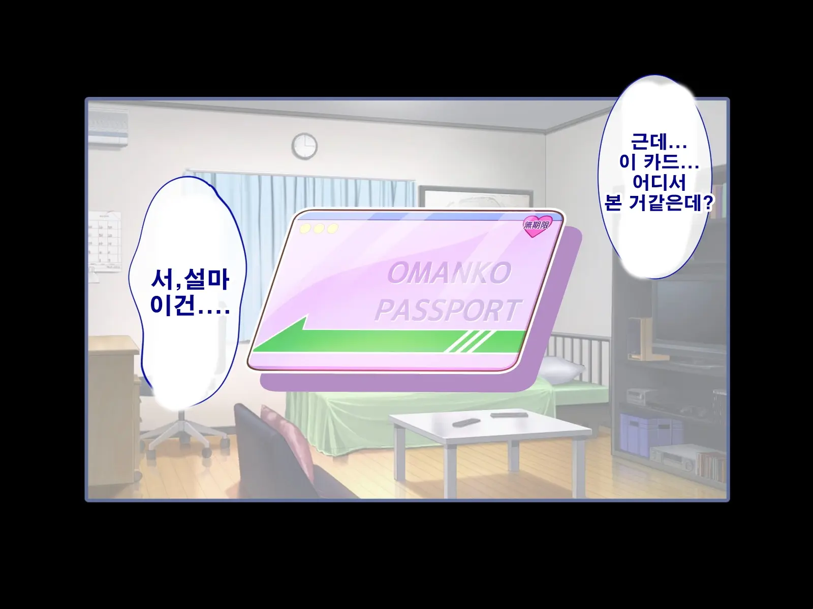 Seishun! Dokodemo Omanko-Ken! | 성춘! 어디서든 보지 통행권!